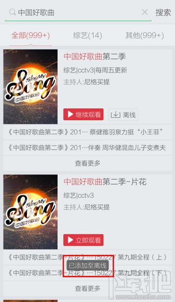 手機搜狐視頻怎么離線緩存