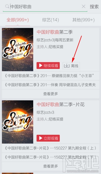 手機搜狐視頻怎么離線緩存
