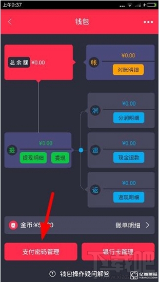 胖胖生活怎么修改支付密碼?胖胖生活支付密碼