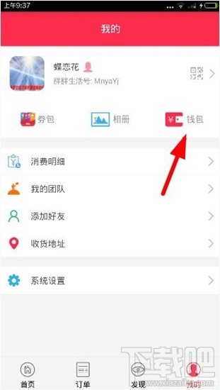 胖胖生活怎么修改支付密碼?胖胖生活支付密碼