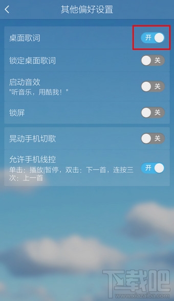 手機(jī)酷我音樂(lè)怎么設(shè)置顯示桌面歌詞