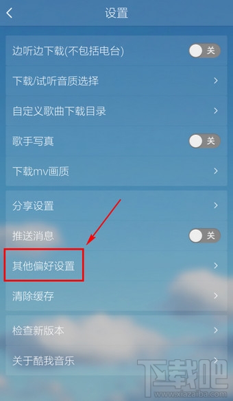 手機(jī)酷我音樂(lè)怎么設(shè)置顯示桌面歌詞