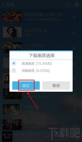 手機酷我音樂怎么下載MV