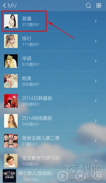 手機酷我音樂怎么下載MV