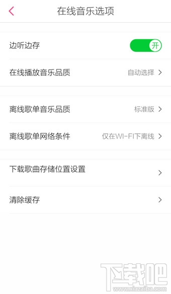 手機(jī)多米音樂怎么設(shè)置 多米音樂在哪里設(shè)置