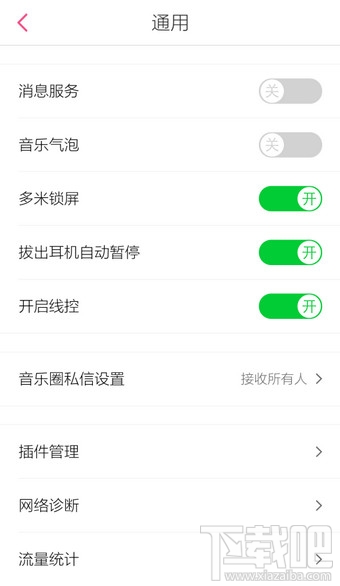 手機(jī)多米音樂怎么設(shè)置 多米音樂在哪里設(shè)置