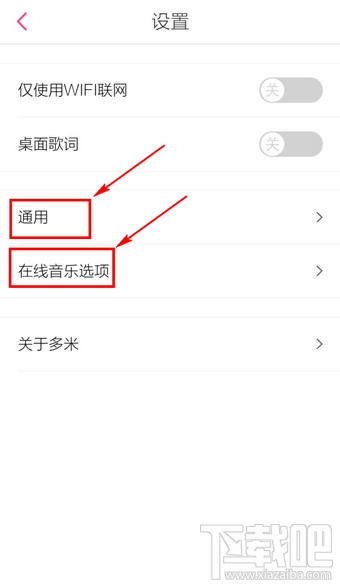 手機(jī)多米音樂怎么設(shè)置 多米音樂在哪里設(shè)置