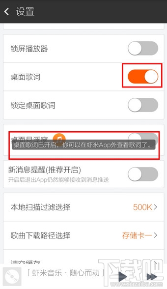 手機蝦米音樂怎么顯示歌詞桌面？