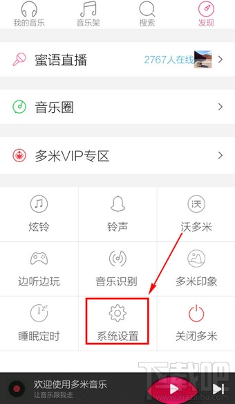 手機多米音樂桌面歌詞怎么設置