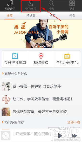 手機蝦米音樂下載的歌曲文件在哪里
