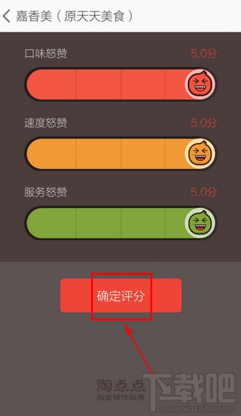 淘點點怎么評價 淘點點訂單評價方法