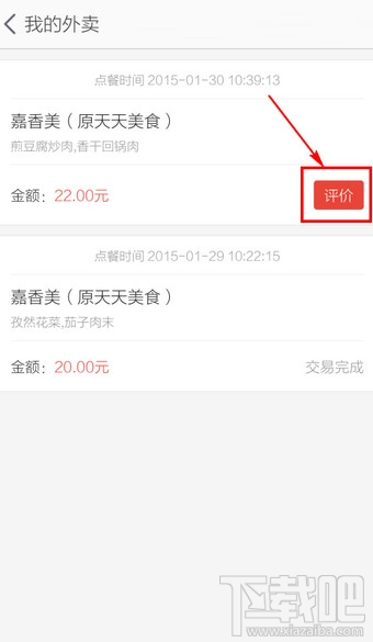 淘點點怎么評價 淘點點訂單評價方法
