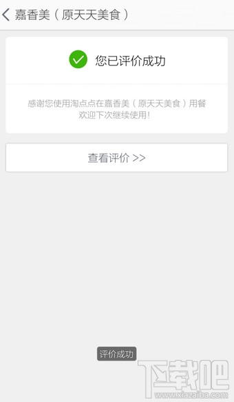 淘點點怎么評價 淘點點訂單評價方法