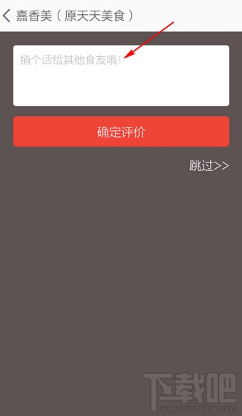 淘點點怎么評價 淘點點訂單評價方法