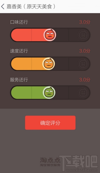 淘點點怎么評價 淘點點訂單評價方法