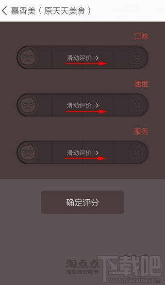 淘點點怎么評價 淘點點訂單評價方法