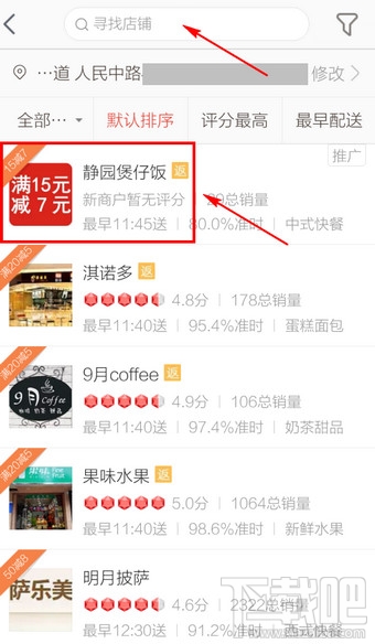 淘點點怎么用 淘點點怎么訂餐叫外賣