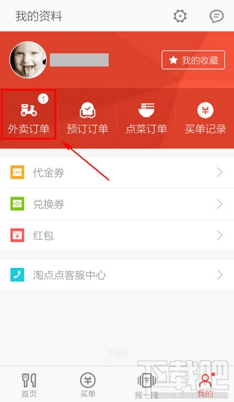 淘點點怎么用 淘點點怎么訂餐叫外賣