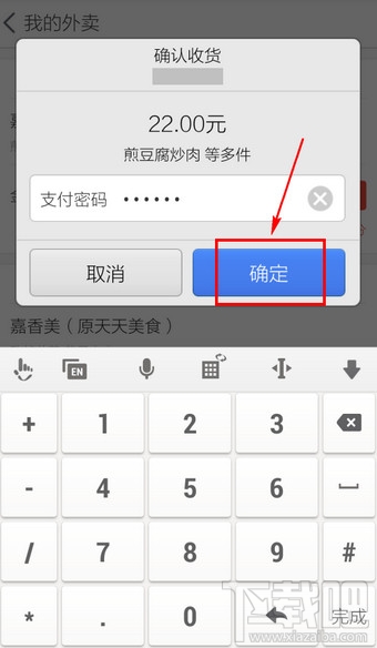 淘點點怎么確認收貨