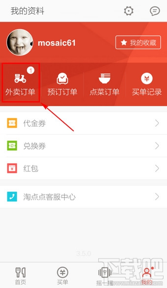 淘點點怎么確認收貨