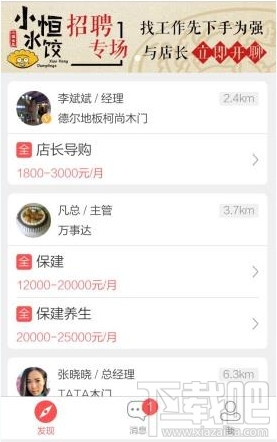 店長直聘怎么找工作？