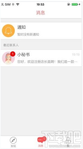 店長直聘怎么用?店長直聘使用方法