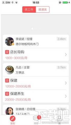 店長直聘怎么用?店長直聘使用方法