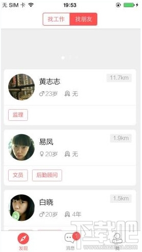 店長直聘怎么用?店長直聘使用方法