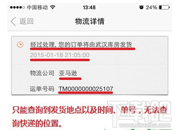 亞馬遜怎么查物流 亞馬遜物流查詢教程
