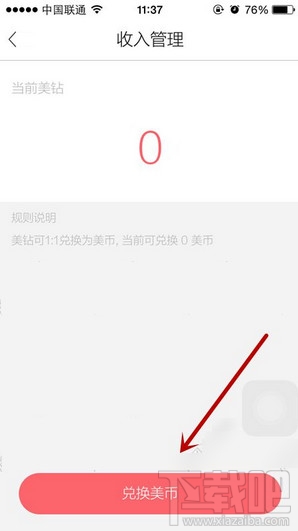 咪嘻TV美幣提現(xiàn)值多少錢？