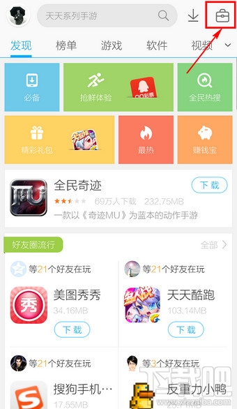 應用寶手機版怎么連接電腦