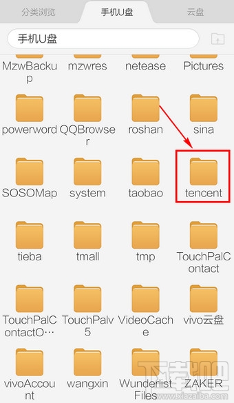 手機應用寶文件夾在哪里