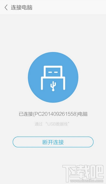 應用寶手機版怎么連接電腦