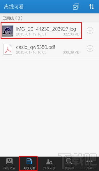 手機新浪微盤文件怎么下到本地