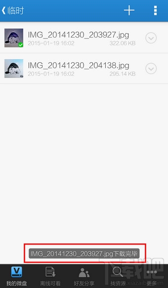 手機新浪微盤文件怎么下到本地