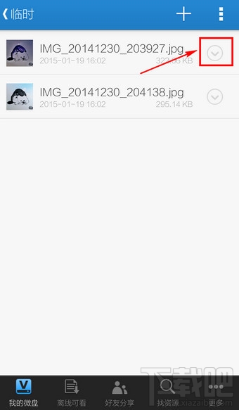 手機新浪微盤文件怎么下到本地