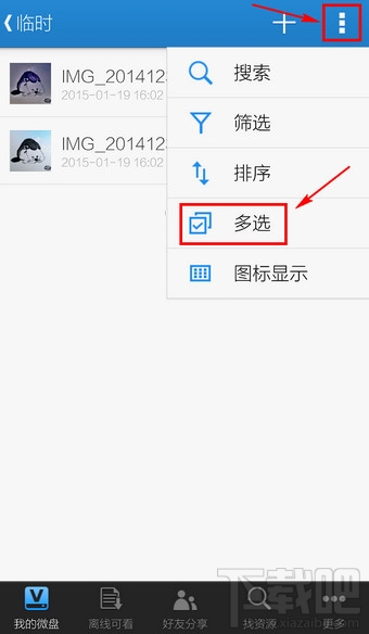 手機新浪微盤文件怎么下到本地
