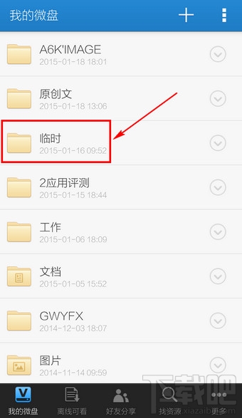 手機新浪微盤文件怎么下到本地