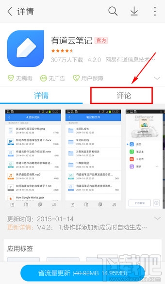手機應(yīng)用寶怎么評論