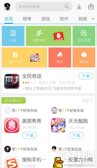 手機應(yīng)用寶怎么評論