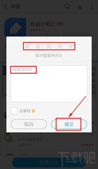 手機應(yīng)用寶怎么評論