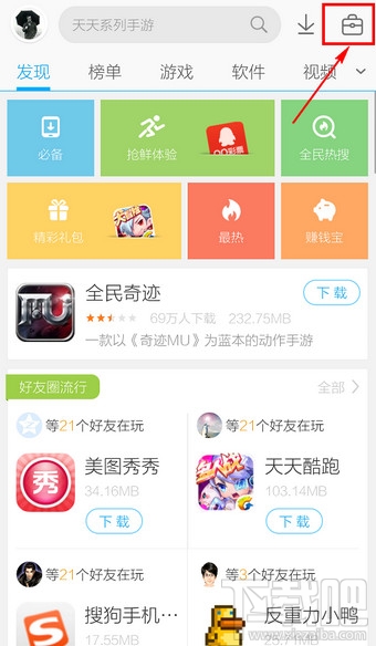 應(yīng)用寶怎么清除手機內(nèi)存