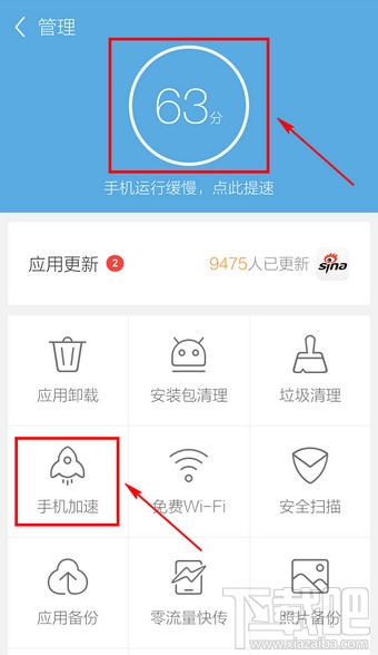 應(yīng)用寶怎么清除手機內(nèi)存