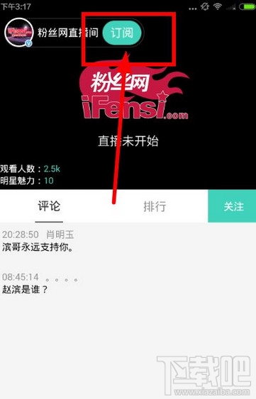 粉絲網怎么訂閱明星?粉絲網訂閱明星方法