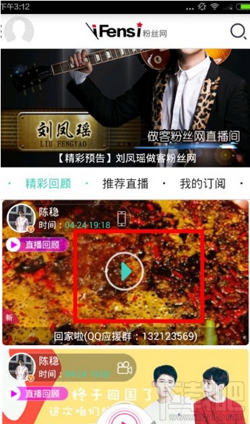 粉絲網(wǎng)怎么看重播？粉絲網(wǎng)怎么看回放？