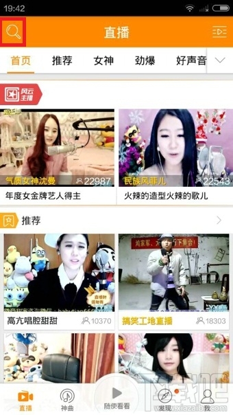 手機(jī)YY直播怎么進(jìn)頻道