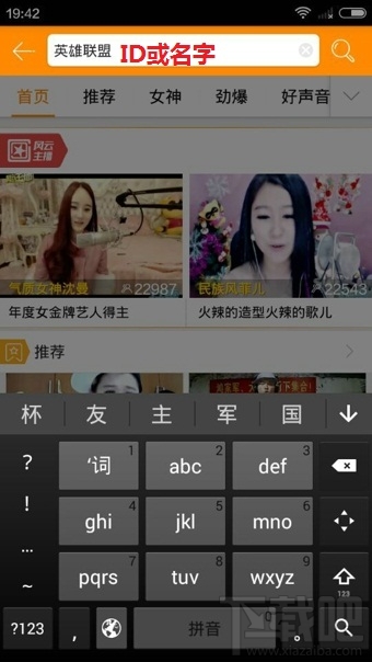 手機(jī)YY直播怎么進(jìn)頻道