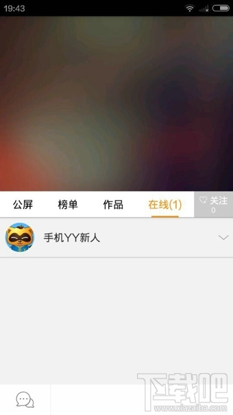 手機(jī)YY直播怎么進(jìn)頻道