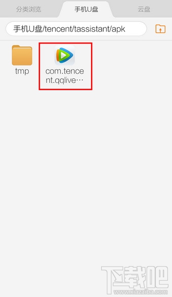 手機應用寶下載文件路徑是什么