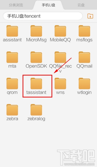 手機應用寶下載文件路徑是什么
